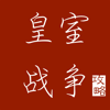 Lei Wang - 「助手攻略外挂」for 部落冲突:皇室战争 artwork