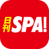 日刊 SPA ! 公式ニュース - 週刊SPAの雑誌が無料で読めるまとめアプリ - - and factory, Inc