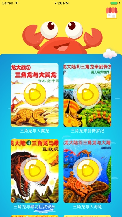 恐龙大陆-儿童科普故事绘本:在 App Store 上的