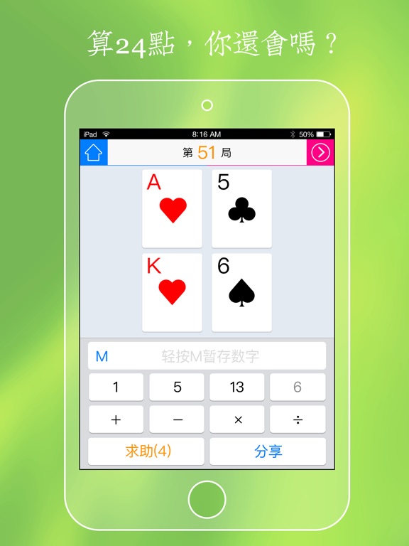 算24点 - 儿时的经典扑克数字游戏:在 App Stor