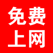 免费上网 for WiFi万能钥匙,万能钥匙
