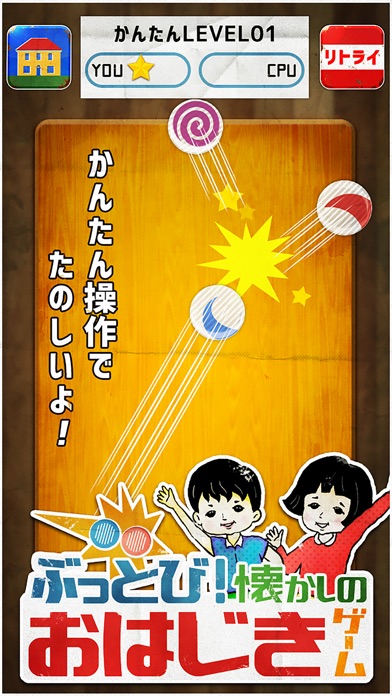 ぶっとび！懐かしのおはじき ゲーム/昭和レ... screenshot1