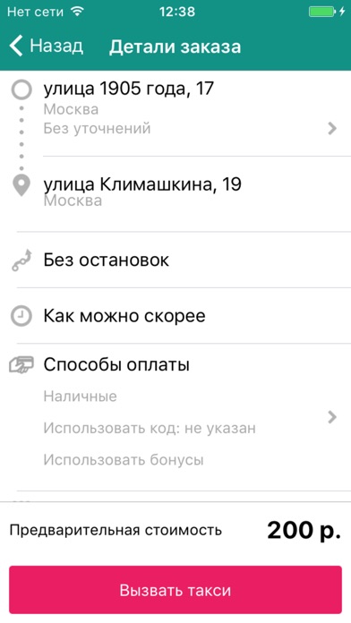 Снимок экрана iPhone 2