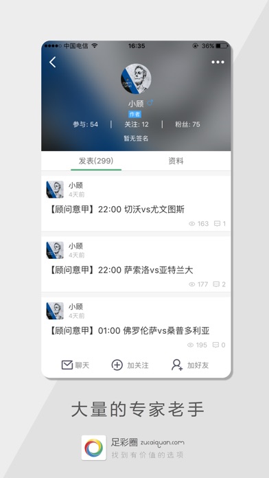足彩圈-足球足彩分析推荐的专家圈子:在 App S