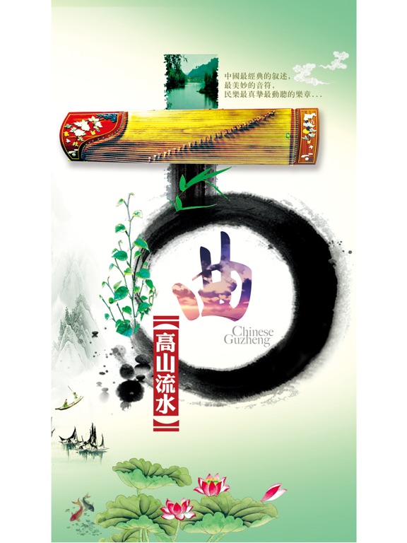 中国十大名曲专业版-民乐精华古筝琵琶古琴演