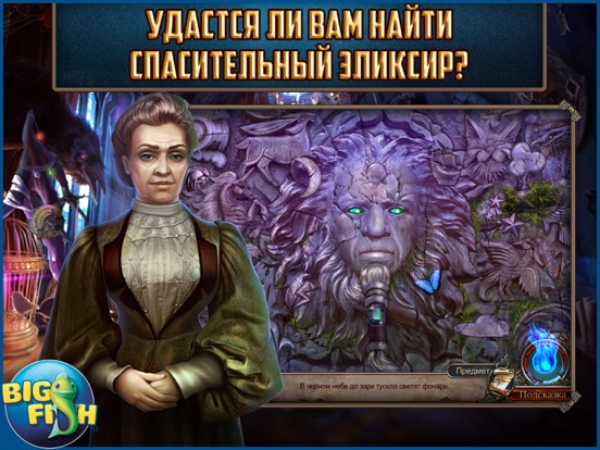 Полуночный зов. Джеронимо для iPad