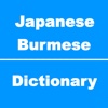 Japanese to Burmese(Myanmar) Dictionary burmese classic myanmar movies 