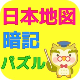 Telecharger 日本地図パズルで暗記 地方別に都道府県名を覚えよう Pour Iphone Ipad Sur L App Store Education