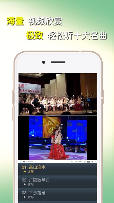 业版 民乐精华古筝琵琶古琴演奏排名 下载官方版下载 中国十大名曲