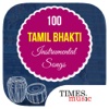 100 Tamil Bhakti Instrumental Songs instrumental songs 