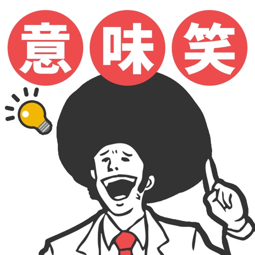 意味が分かると面白い話-暇つぶしに最適な2ch系推理ゲーム