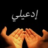 إدعولي