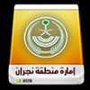 إمارة منطقة نجران