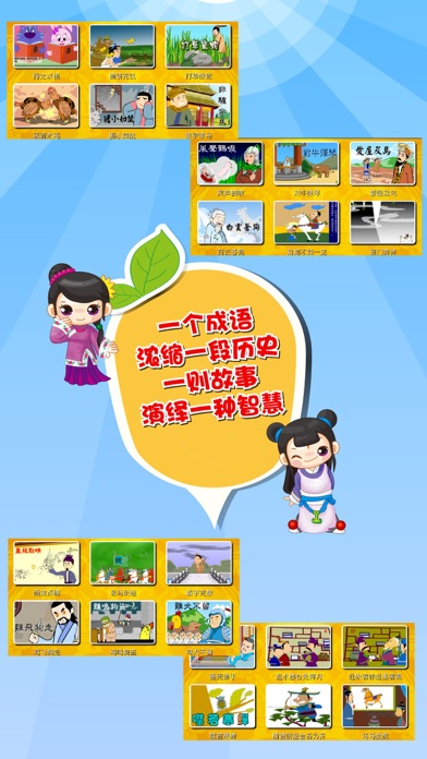 贝贝成语故事-声母韵母拼音点读 on the App S