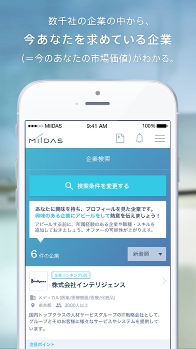 iPhone スクリーンショット 3