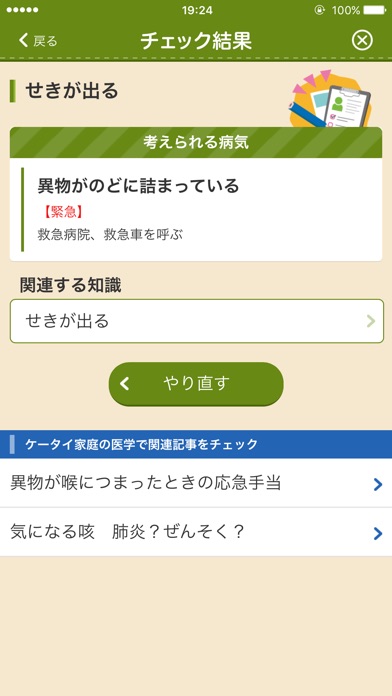 iPhone スクリーンショット 4