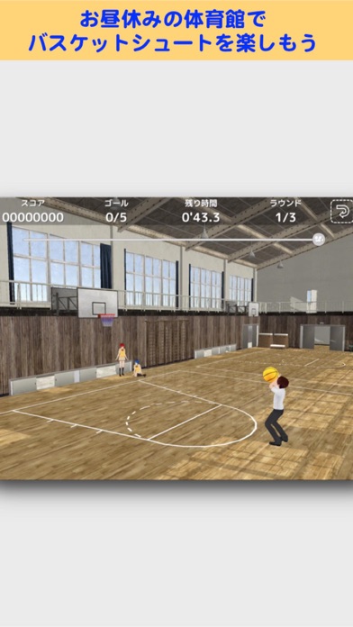 School Basket FREE screenshot1