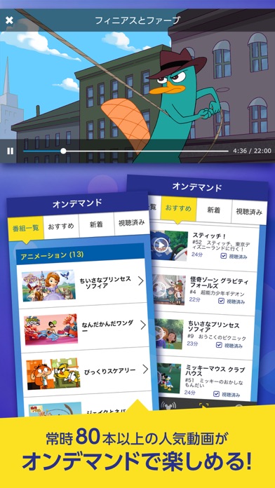 WATCHディズニー・チャンネル screenshot1