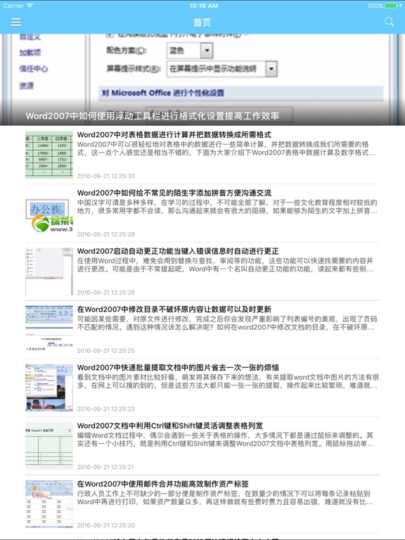 office文本图文编辑技巧 for Word - 精英文案工