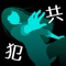 犯人は僕です。~露天風呂編~