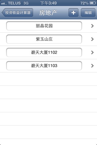 投资管理器 screenshot