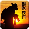 旅游单反相机入门-世界顶级摄影师私藏技法解密