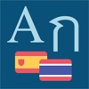 Alphabet Spanish Thai spanish alphabet 