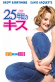 ラジャ・ゴズネル - 25年目のキス (字幕版) アートワーク