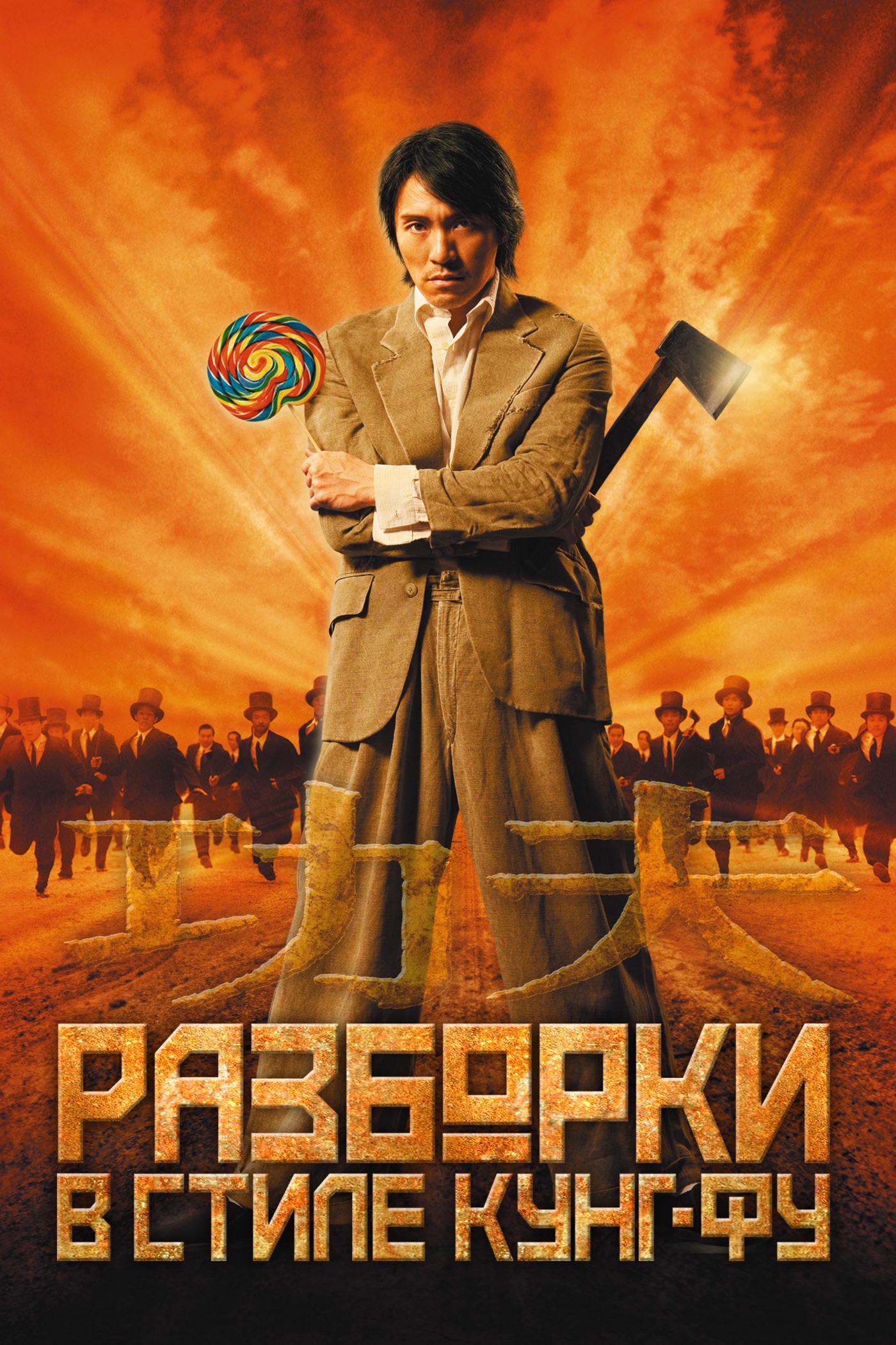фильм банда топоров