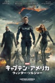 アンソニー・ルッソ & ジョー・ルッソ - キャプテン・アメリカ/ウィンター・ソルジャー (日本語吹替版) アートワーク