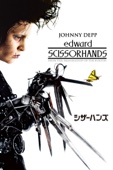 Tim Burton - シザーハンズ (字幕版) アートワーク