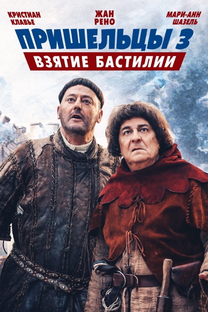 музыка из фильма пришельцы 3 взятие бастилии