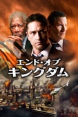 ババク・ナジャフィ - エンド・オブ・キングダム (日本語吹替版) アートワーク